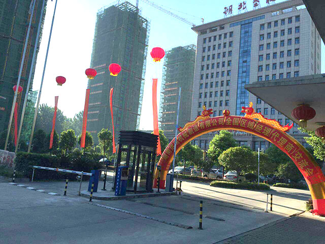 湖南乐鱼官方注册智能立体车库2016年全国区域经理暨代理商交流会圆满召开